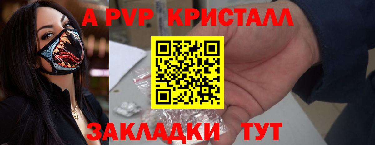 A-PVP Соль Туймазы