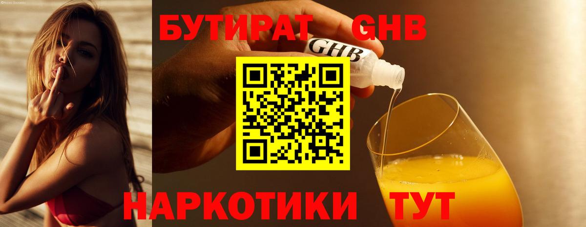Бутират 1.4BDO  БУТИРАТ  Туймазы  Вход с VPN 