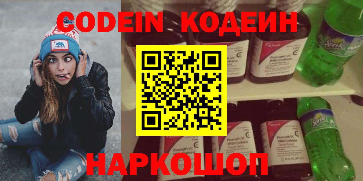 Кодеиновый сироп Lean Purple Drank Туймазы