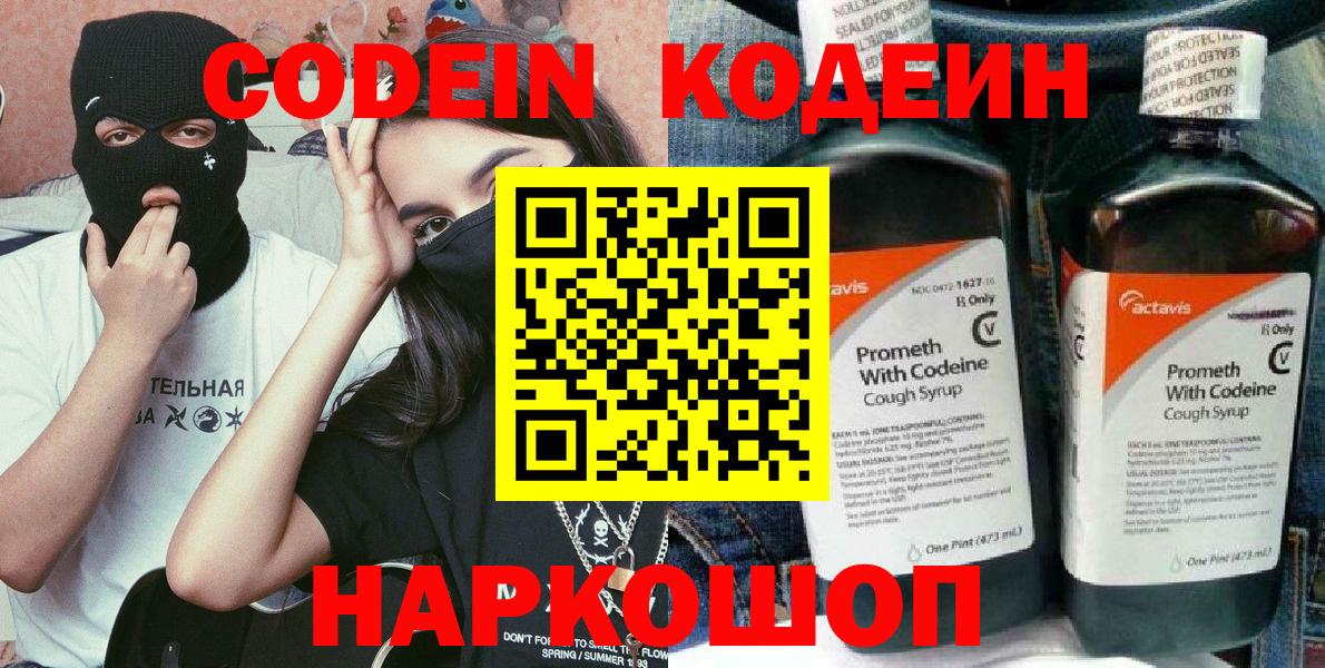 Кодеиновый сироп Lean напиток Lean (лин)  Codein Purple Drank  Вход с VPN  Туймазы 