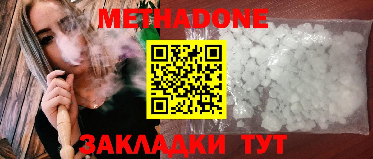 Метадон methadone Туймазы